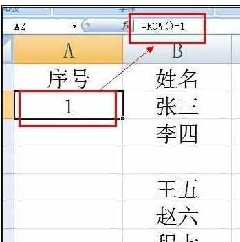 Excel中进行利用公式生成序号的操作技巧