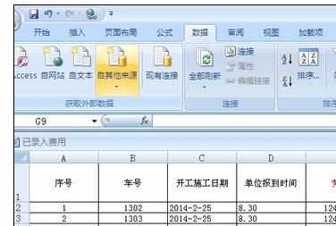 Excel中2007版进行找回工具栏的操作技巧