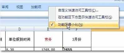 Excel中2007版进行找回工具栏的操作技巧