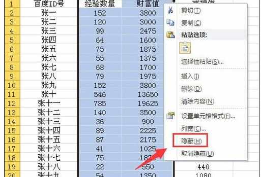 Excel中进行隐藏和取消隐藏行列的方法