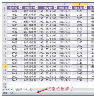 Excel中2010版进行隐藏和显示状态栏的操作方法