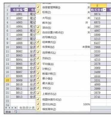 Excel中2010版进行隐藏和显示状态栏的操作方法