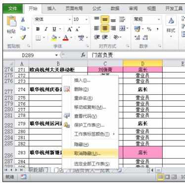 Excel中2010版进行隐藏显示工作表的操作技巧