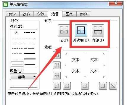 Excel中表格边框线进行加粗的操作技巧