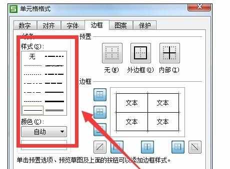 Excel中表格边框线进行加粗的操作技巧