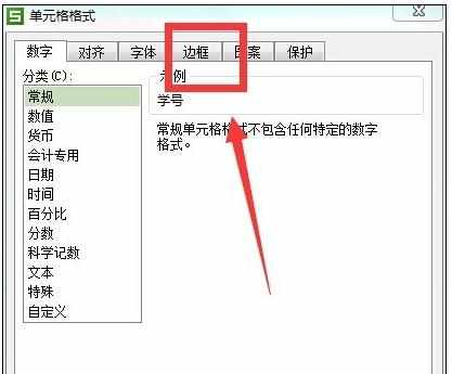 Excel中表格边框线进行加粗的操作技巧