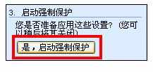 Word中进行文档设置不可修改的操作技巧