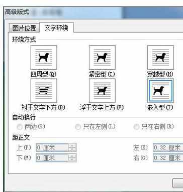 Word中进行设置图片环绕方式的操作技巧