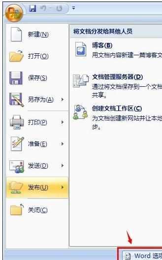 Word中2007版默认设置粘贴无格式文本的方法