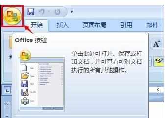 Word中2007版默认设置粘贴无格式文本的方法