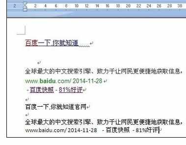 Word中2007版默认设置粘贴无格式文本的方法