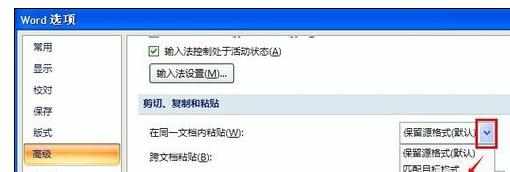 Word中2007版默认设置粘贴无格式文本的方法