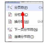 Word中进行删除文字后面位置不动的操作技巧