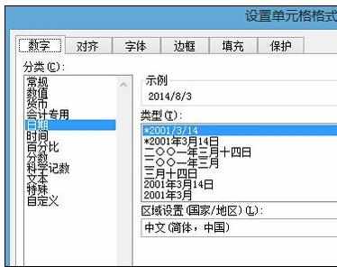 Excel中2007版进行日期格式用法的操作方法