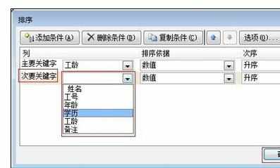 Excel中进行设置数据排序操作的操作方法