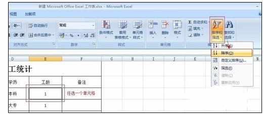 Excel中进行设置数据排序操作的操作方法