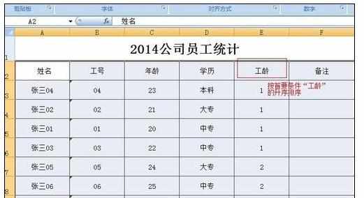 Excel中进行设置数据排序操作的操作方法