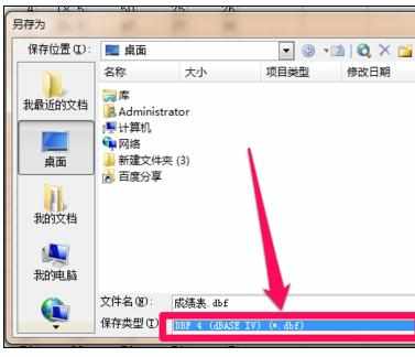 excel2007无法转化为dbf怎么办