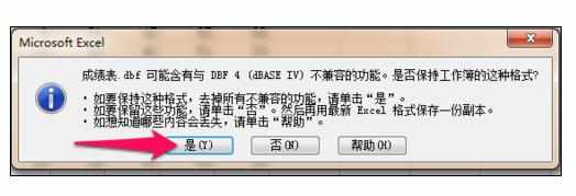 excel2007无法转化为dbf怎么办