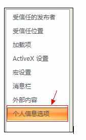 Excel中2007版取消隐私问题警告对话框的操作技巧