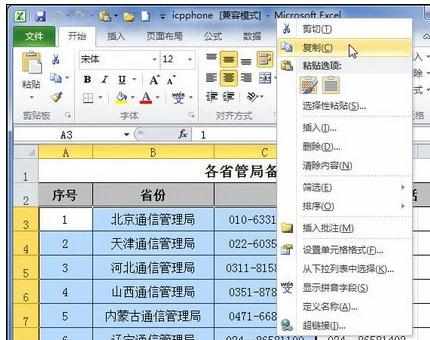 Excel中2010版进行使用选择性粘贴的操作技巧