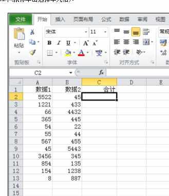 Excel中2010版进行批量求和的操作技巧