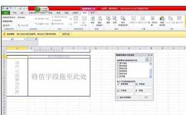 Excel中2010版进行添加数据透视表的操作方法