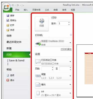 Excel中2010版进行设置打印预览的操作方法