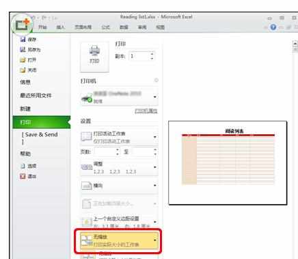 Excel中2010版进行设置打印预览的操作方法