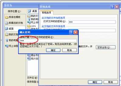 Word中2007版进行设置密码的操作技巧