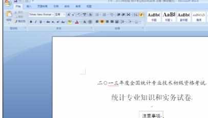 Word中2007版进行设置密码的操作技巧