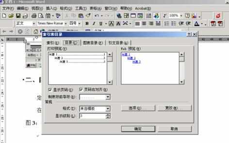 Word中进行可链接目录制作教程的操作技巧