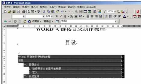 Word中进行可链接目录制作教程的操作技巧