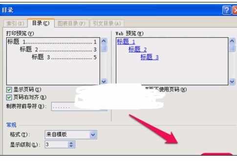 Word中进行修改默认目录格式的操作方法