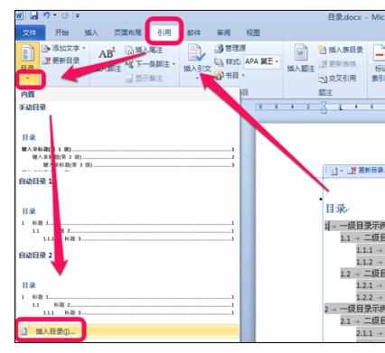 Word中进行修改默认目录格式的操作方法