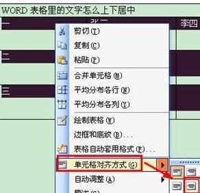 Word中进行表格里文字设置上下居中的操作技巧