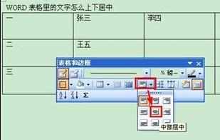 Word中进行表格里文字设置上下居中的操作技巧