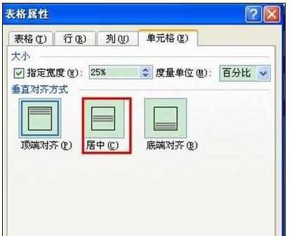 Word中进行表格里文字设置上下居中的操作技巧