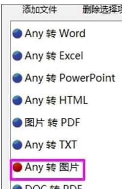 Word中进行文档转为图片格式的操作技巧