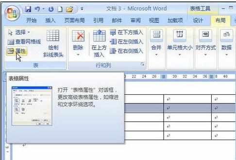 Word中2007版进行表格设置单元格对齐方式的操作方法