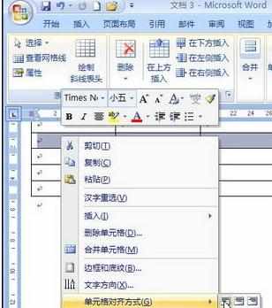 Word中2007版进行表格设置单元格对齐方式的操作方法