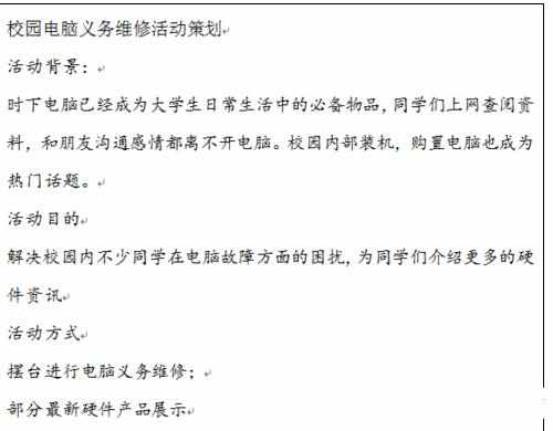 Word中进行文档标题分组设置的操作技巧