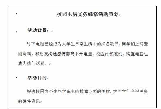 Word中进行文档标题分组设置的操作技巧