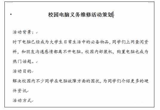 Word中进行文档标题分组设置的操作技巧