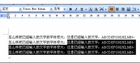 Word中进行文档字体变大的操作方法