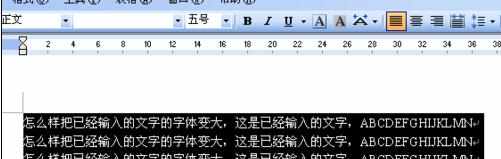 Word中进行文档字体变大的操作方法