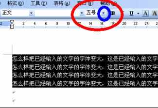 Word中进行文档字体变大的操作方法