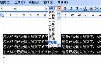 Word中进行文档字体变大的操作方法