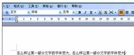 Word中进行文档字体变大的操作方法