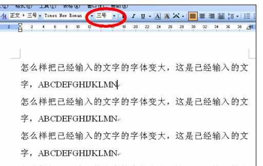 Word中进行文档字体变大的操作方法